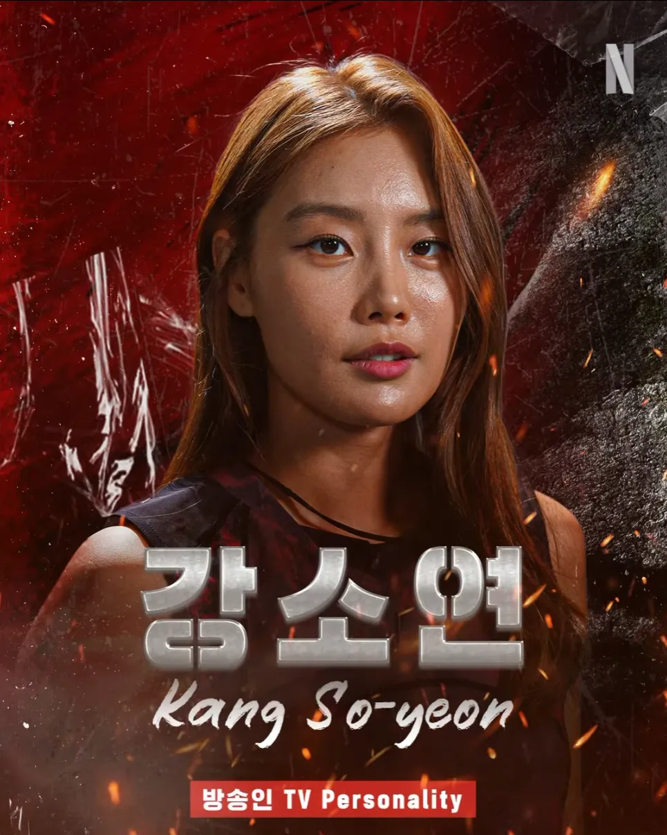 피지컬 100 강소연