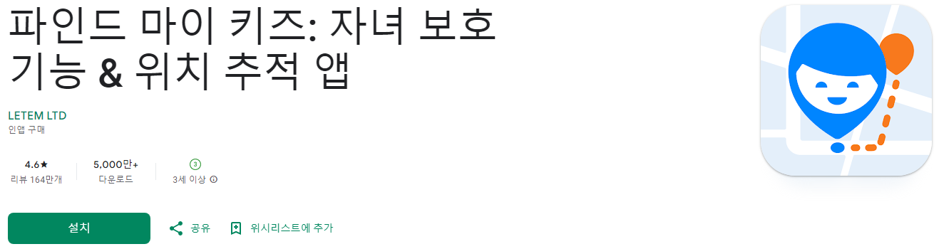 위치추적 어플, 무료 위치추적 어플, 파인드 마이 키즈: 자녀 보호 기능 & 위치 추적 앱