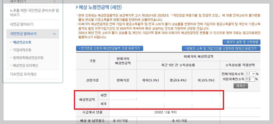 국민연금예상수령액13