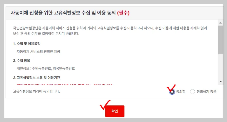 국민건강보험 자동이체