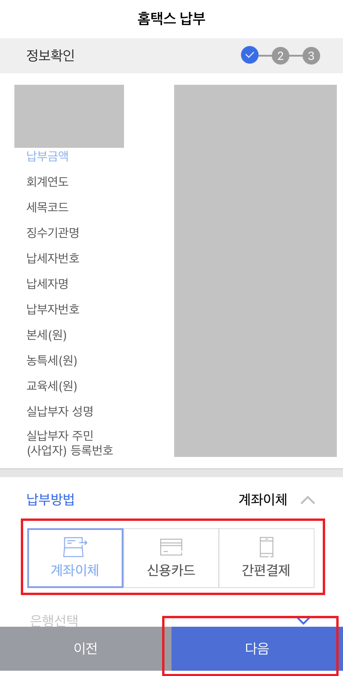 모바일 손택스 종부세 납부하기