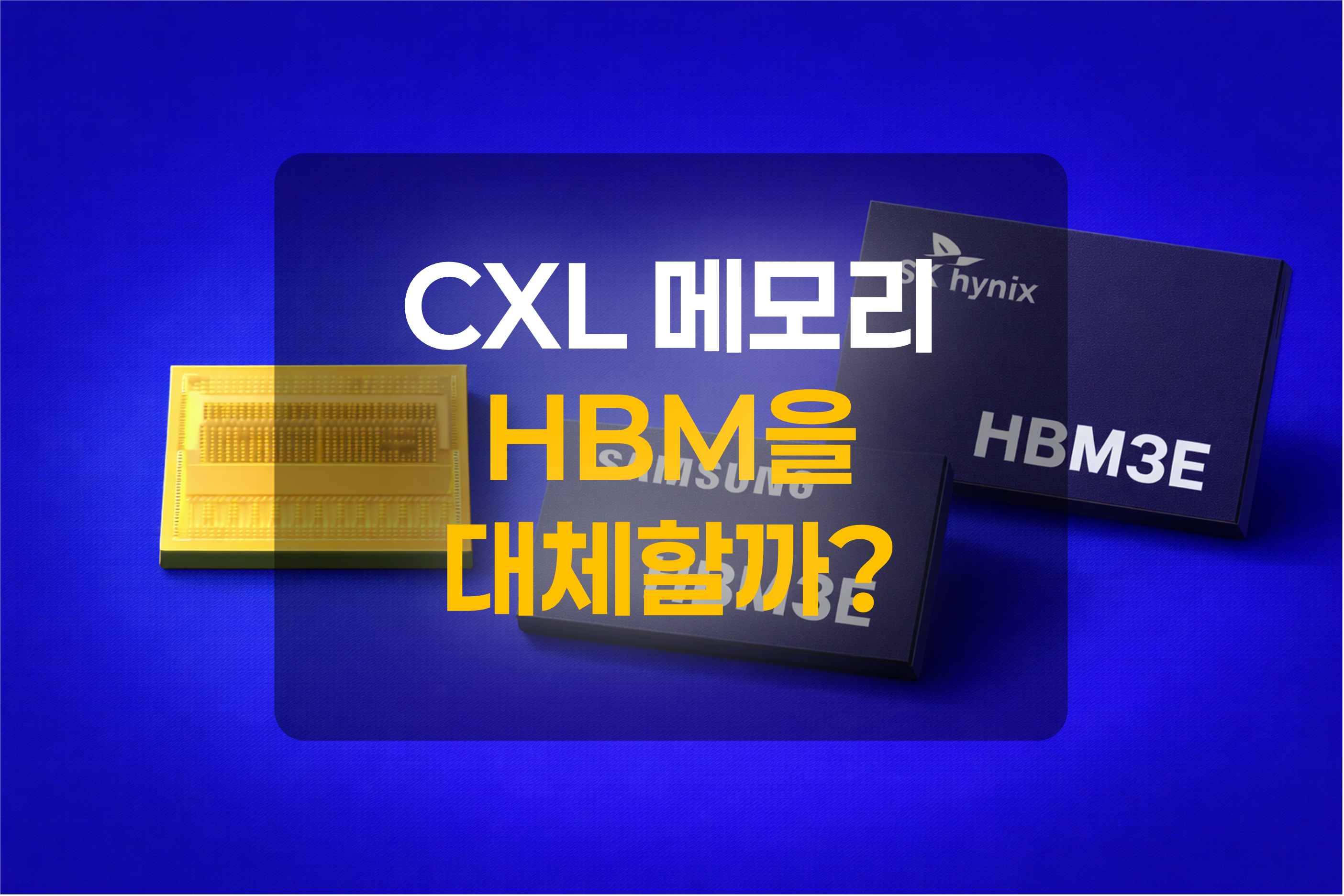 HBM 메모리를 표현한 그림