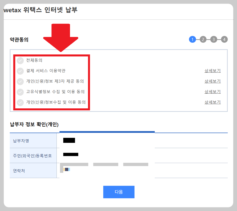 해외주식 지방세 납부 방법