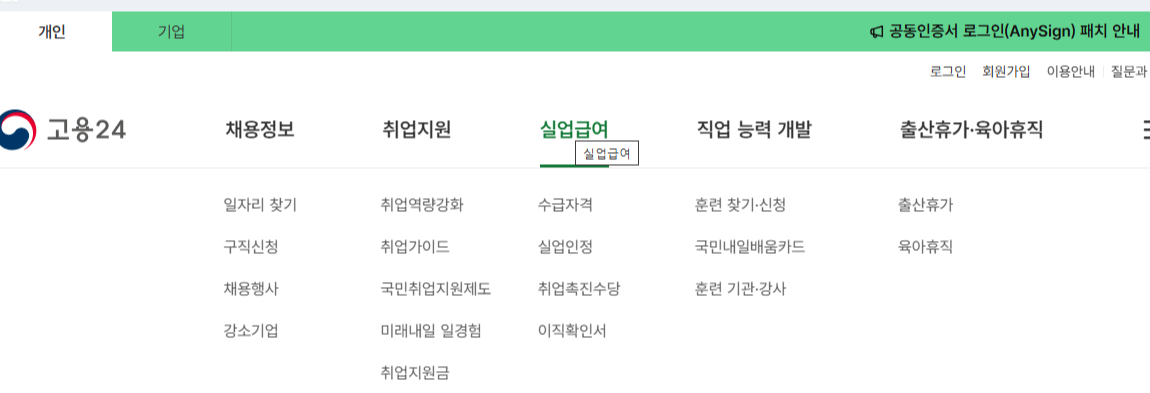 이직확인서 확인방법 온라인