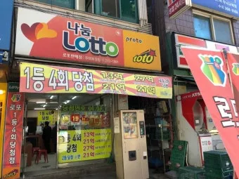 복권방 창업 조건 로또 판매점 모집 공고 2025년으로_24