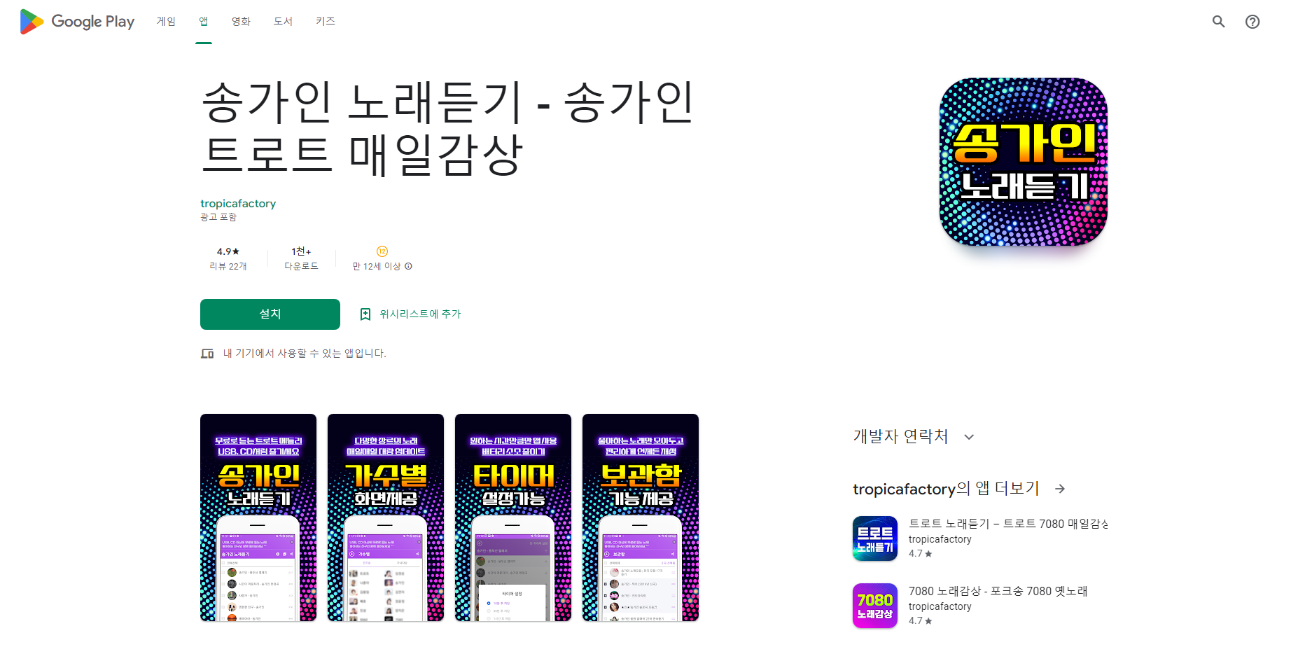 송가인 노래듣기, 인기 트로트, 추억의 7080노래