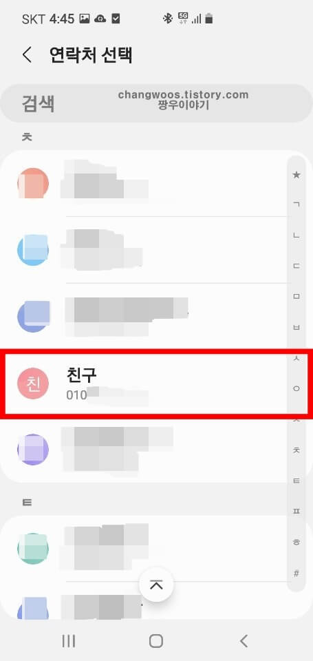 SOS 메시지를 보내고 싶은 연락처 선택