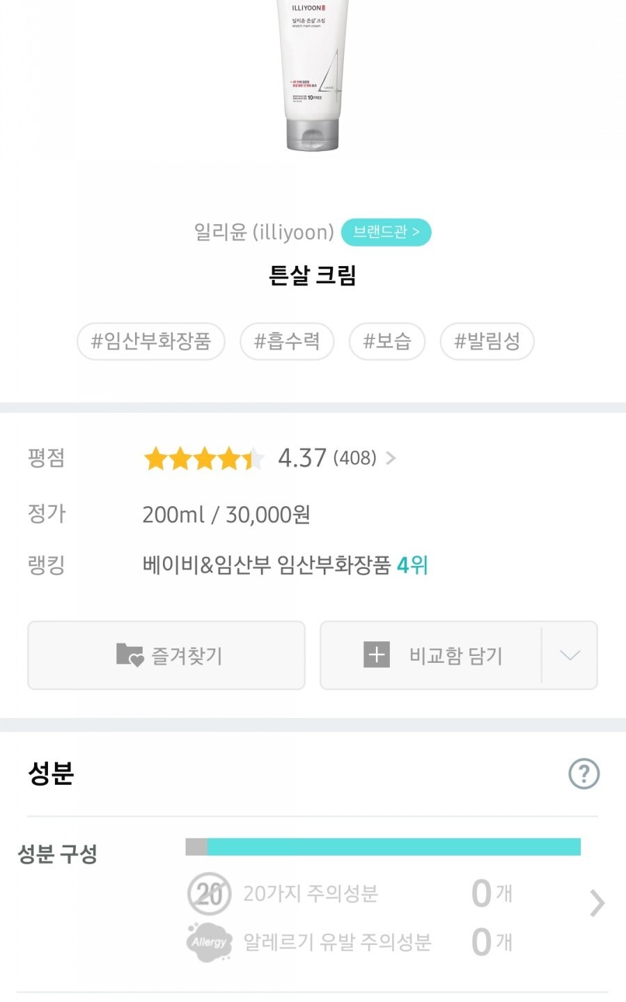 일리윤 튼살크림 성분