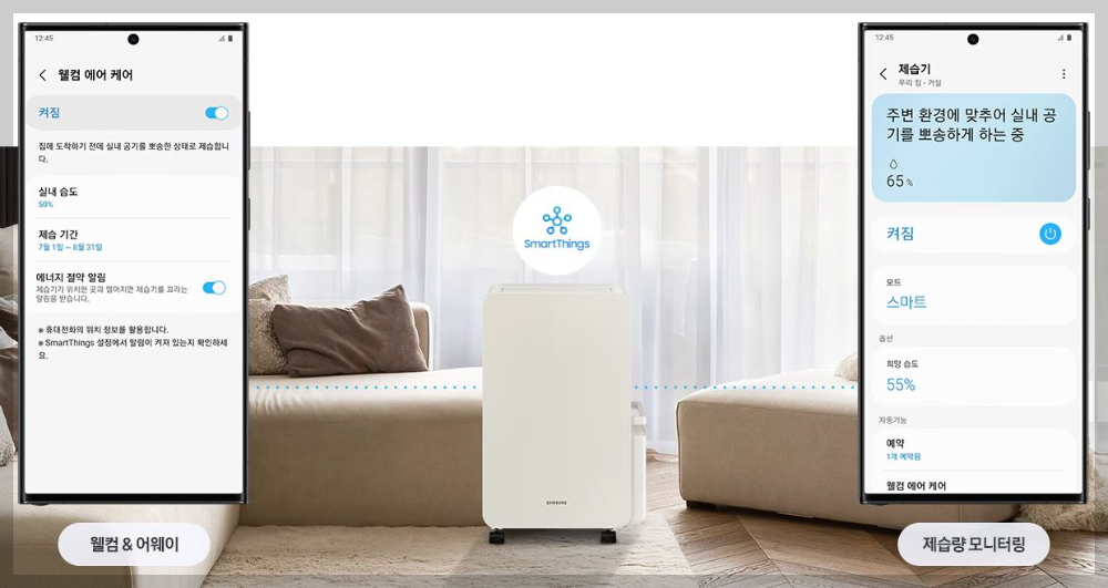 SmartThings-사용-예시