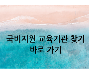 드론 자격증 취득 방법 국비지원 교육기관 찾기