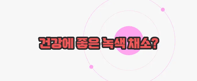 동맥경화에 좋은 음식 가볍게 살펴볼까요