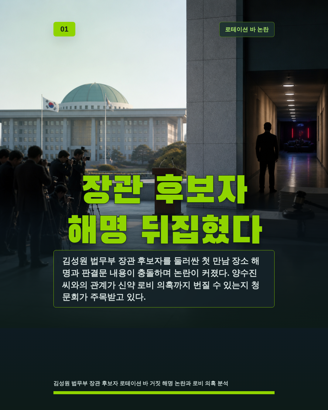 장관 후보자 해명 뒤집혔다