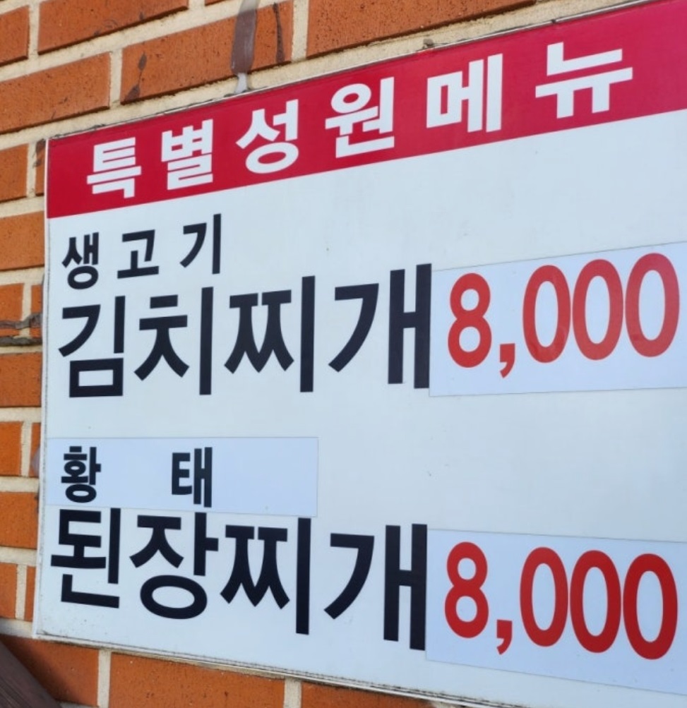 안양-밥상-콩비지-감자탕