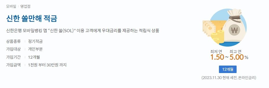 신한은행-적금-금리