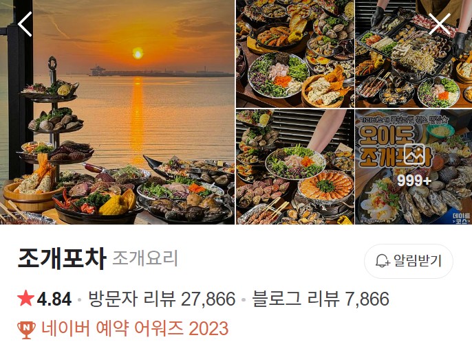 오이도 조개포차 네이버 플레이스