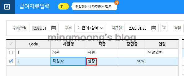 더존 위하고 급여 및 사원등록 직급 직책 설정 방법