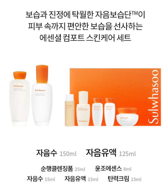 설화수-자음2종-세트화장품종류-화면