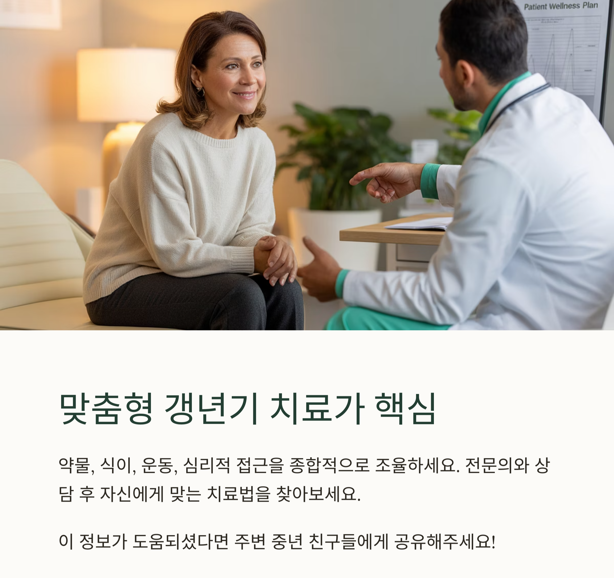 중년 갱년기 치료법, 후회 없는 선택을 위한 총정리