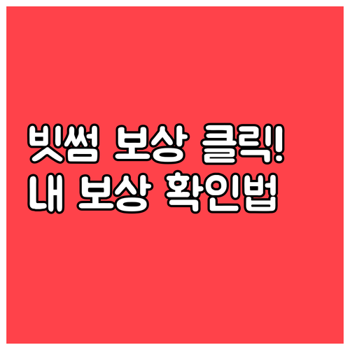 신뢰 회복 선언한 빗썸의 투명한 보상..