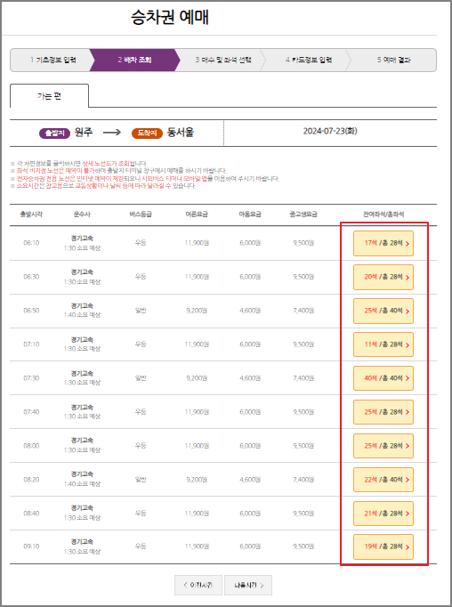 원주 시외버스 예매 방법