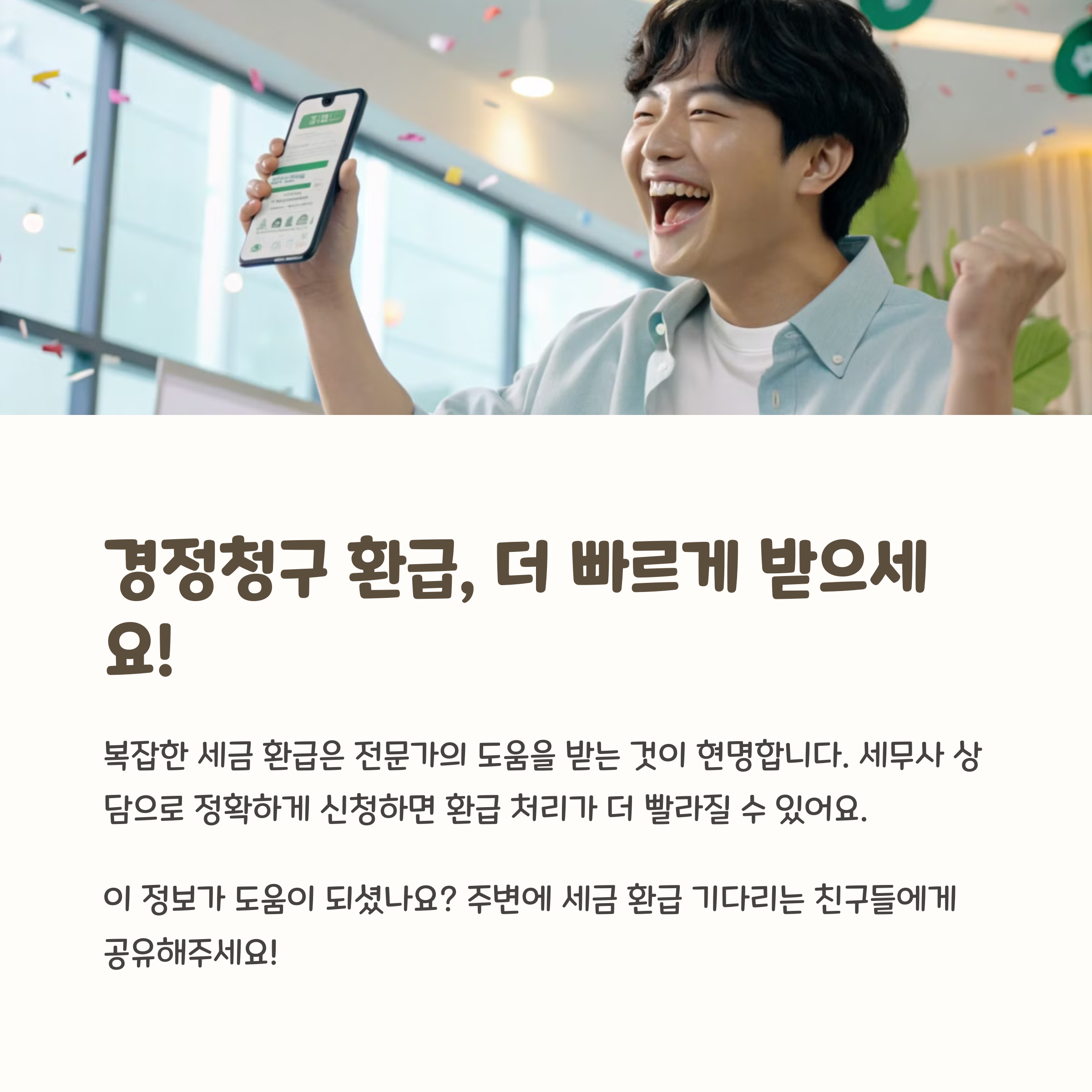 연말정산 경정청구 환급기간, 얼마나 걸릴까?