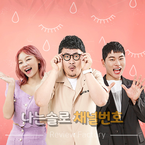 나는솔로 채널번호