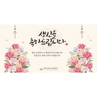 팔순 축하문구 추천 예시 30개 모음 및 인사말 작성팁_29