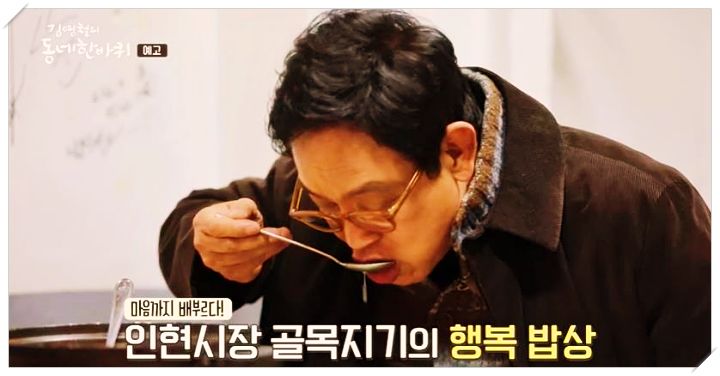 김영철의 동네한바퀴 인현시장 노포 맛집 백반집