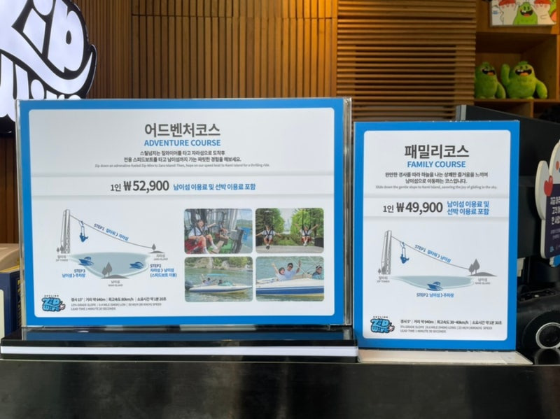 남이섬 짚라인 이용요금