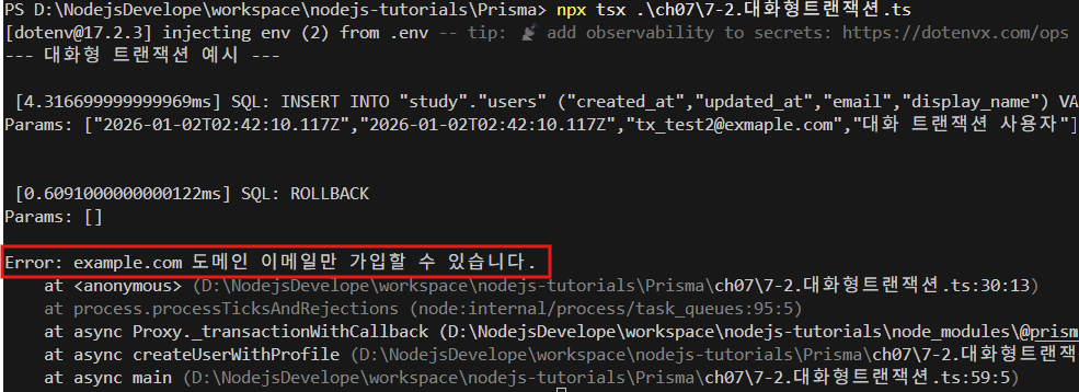 비즈니스 규칙 검증 오류 ROLLBACK 예시