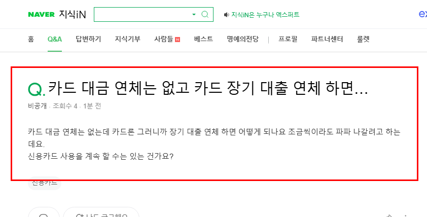 카드론 연체 질문