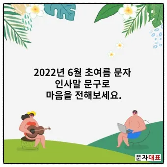 6월 인사말 예시 모음 카톡_21