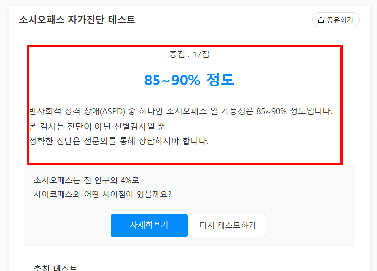 소시오패스 특징 및 테스트
