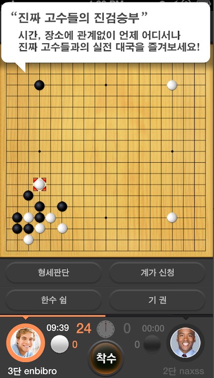 카카오 바둑 앱