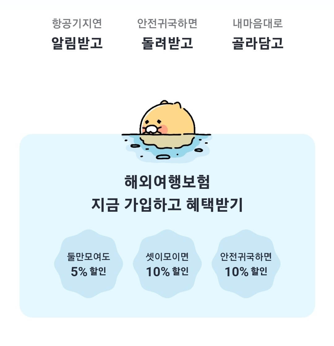 저렴한 여행자보험