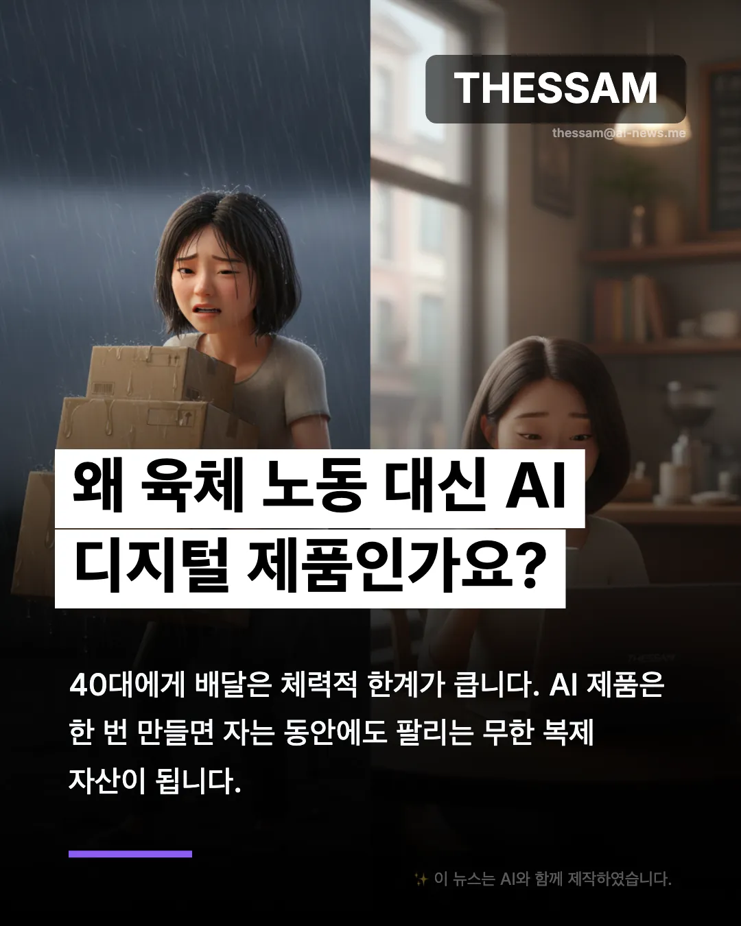 AI 디지털 제품 판매