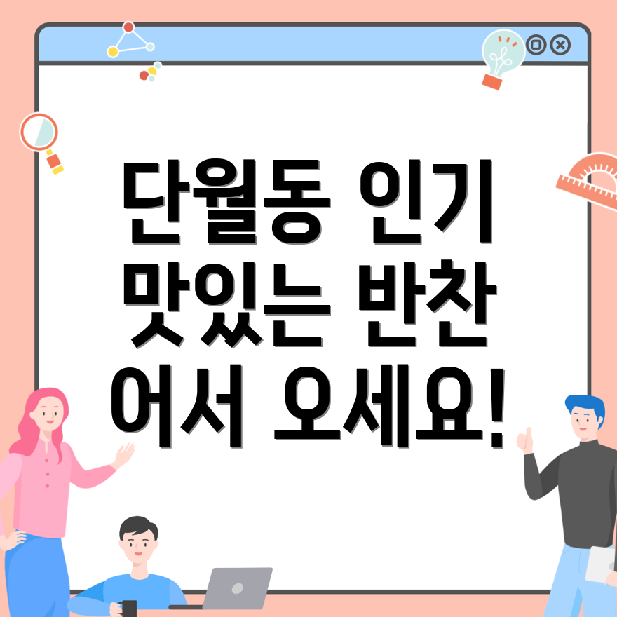 단월동 반찬가게