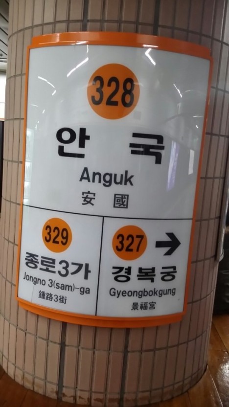 안국역 지하철 사고