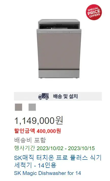 SK매직-식기세척기