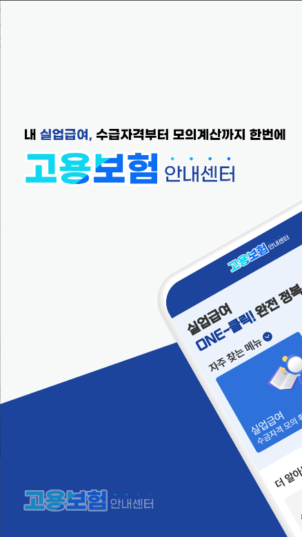 고용보험 실업급여 신청조건 가입이력조회