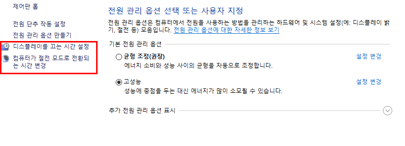 윈도우10 전원 설정