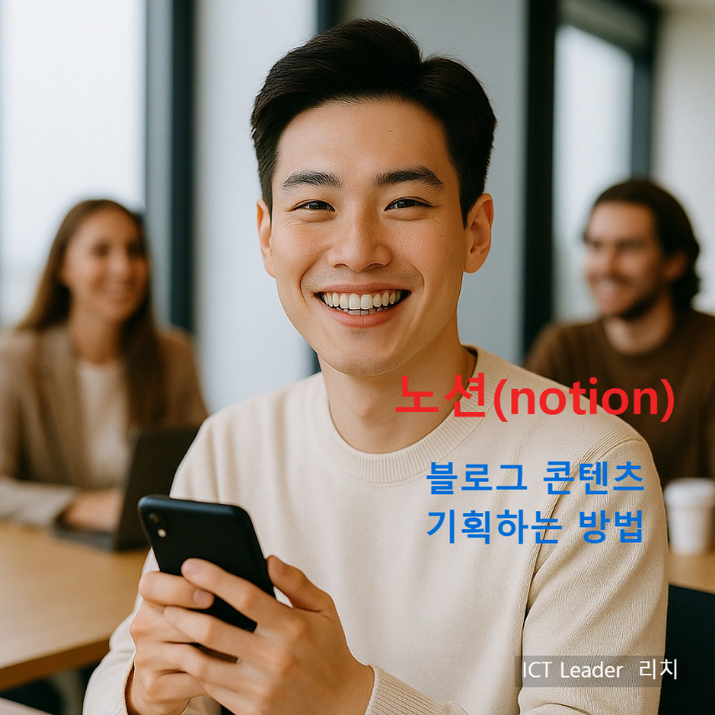 회의실에서 팀과 함께 웃으며 회의하는 20대 남성 &ndash; 협업과 기획을 상징하는 썸네일 이미지