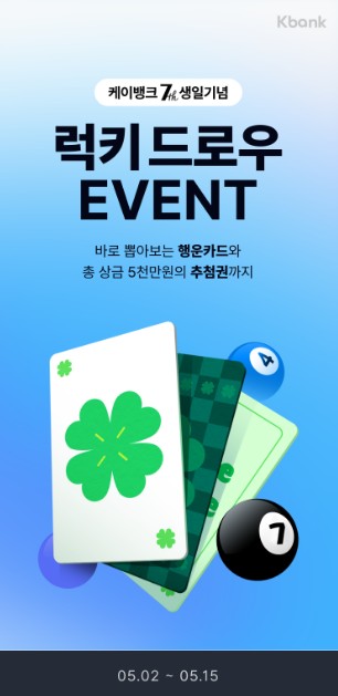 케이뱅크 행운카드 럭키드로우 케이뱅크 추첨권