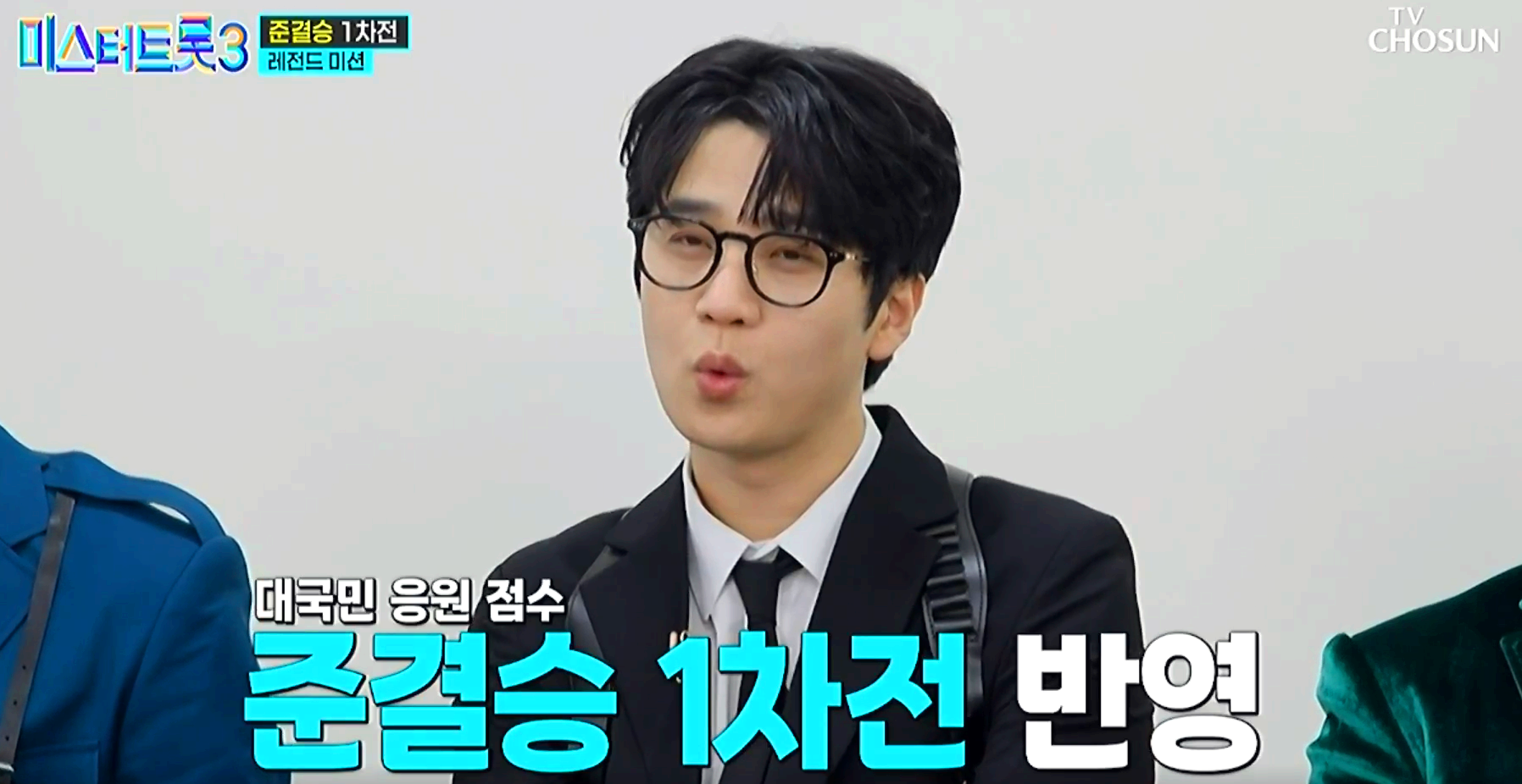 미스터트롯 3