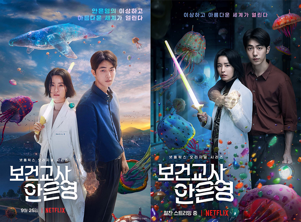 보건교사-안은영-포스터