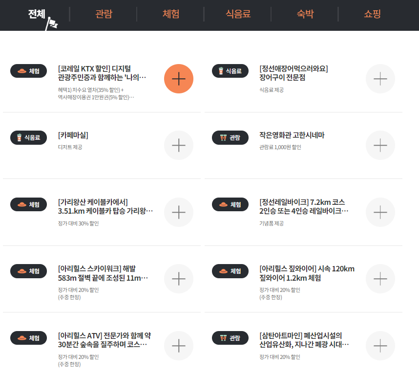 디지털 관광주민증 할인혜택