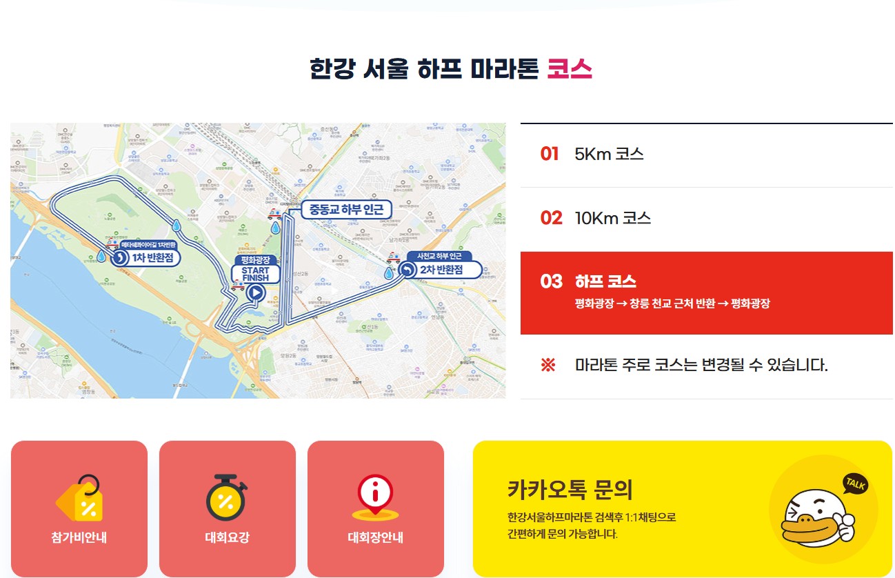 2026한강 서울 하프 마라톤 일정 안내