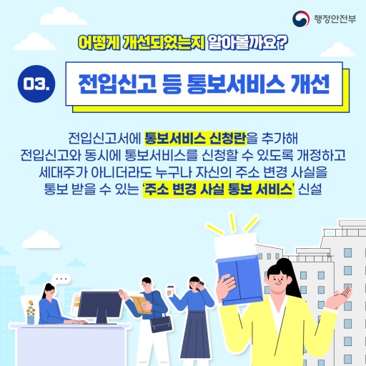 전입신고 통보서비스