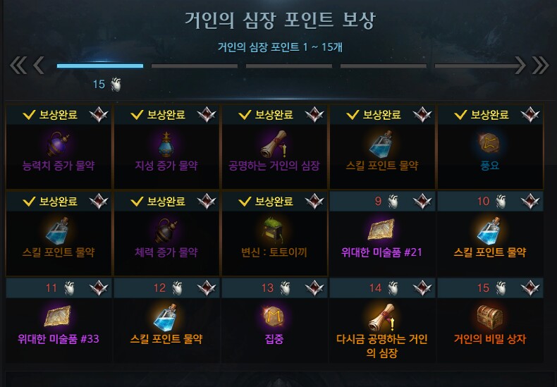 거인의 심장 보상 표