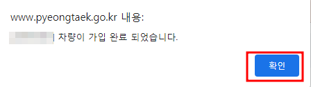 평택시 주정차 단속 문자알림 서비스 신청방법
